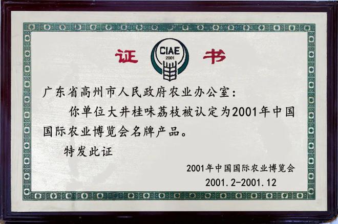 桂味清香名天下 2023年高州荔枝（大井桂味）营销推介会圆满举行